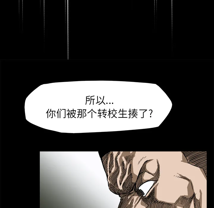 极道高校生 第4章 第43页