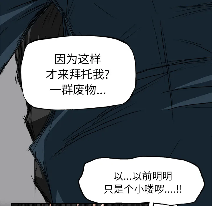 极道高校生 第4章 第47页