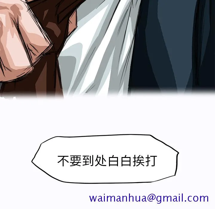 极道高校生 第4章 第31页