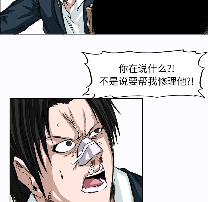 极道高校生 第4章 第92页