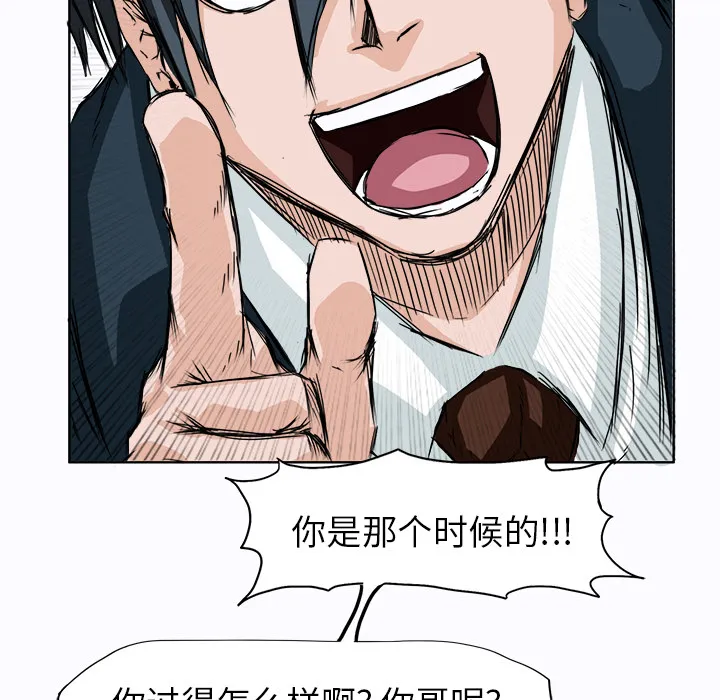 极道高校生 第4章 第85页