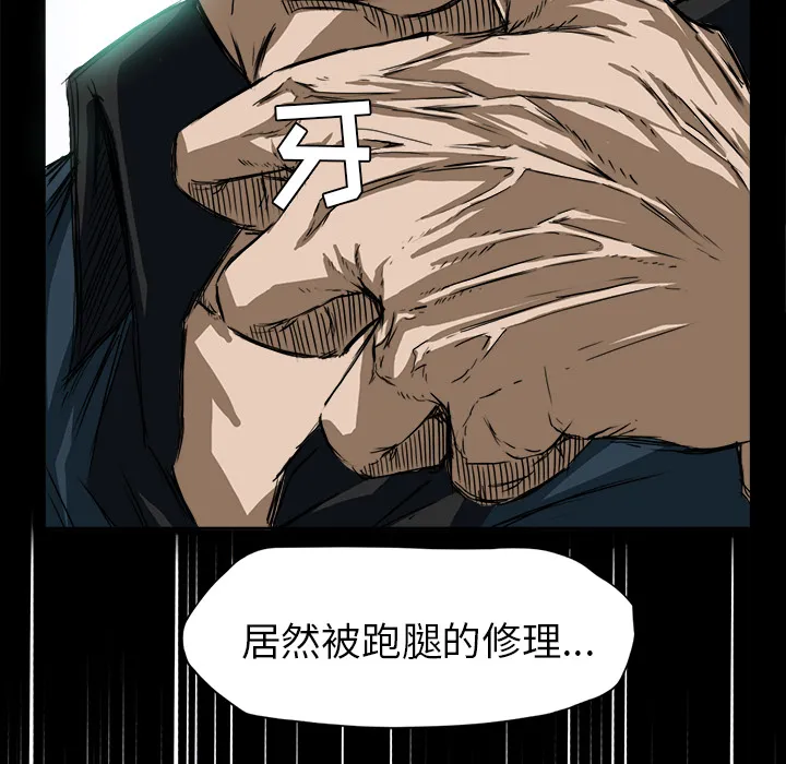 极道高校生 第4章 第55页