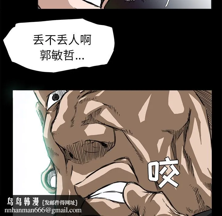 极道高校生 第4章 第54页