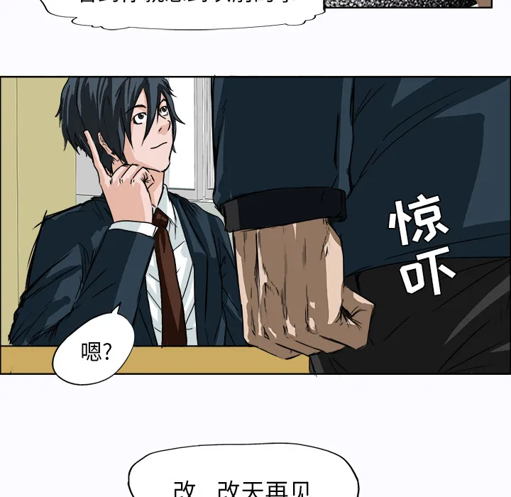 极道高校生 第4章 第87页