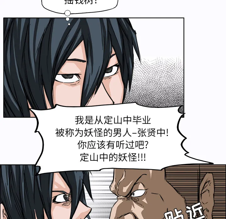 极道高校生 第4章 第73页
