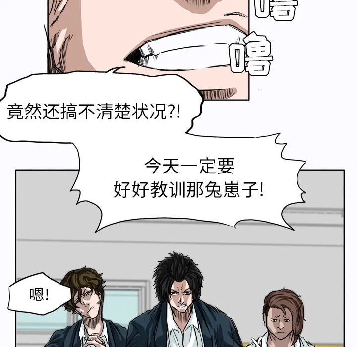 极道高校生 第4章 第10页