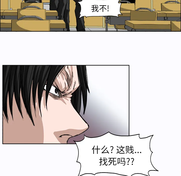 极道高校生 第4章 第14页