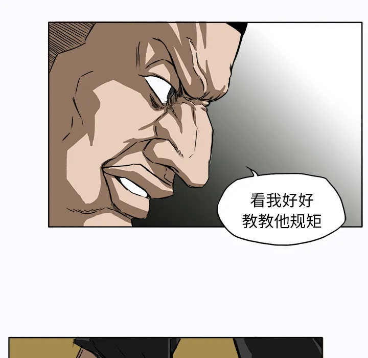 极道高校生 第4章 第67页