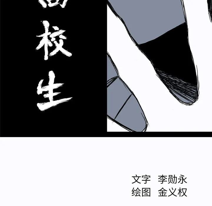 极道高校生 第4章 第33页