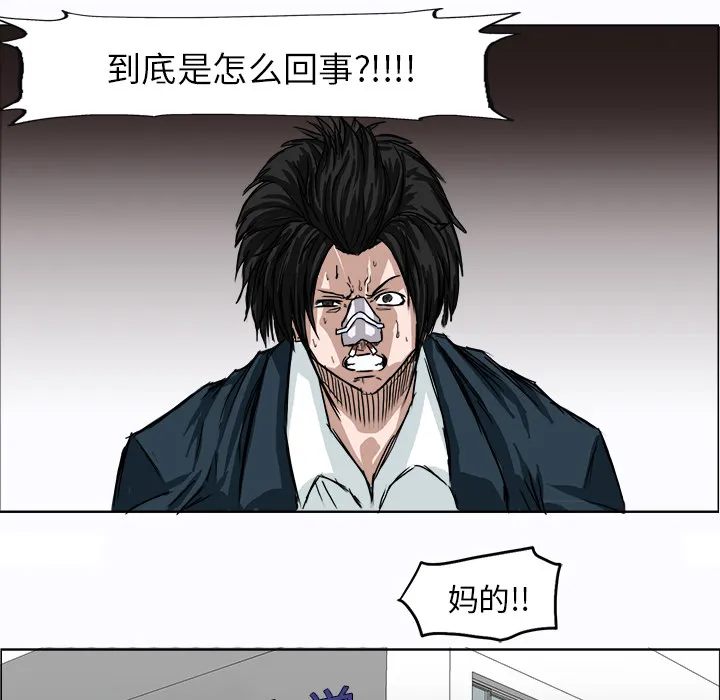 极道高校生 第4章 第98页