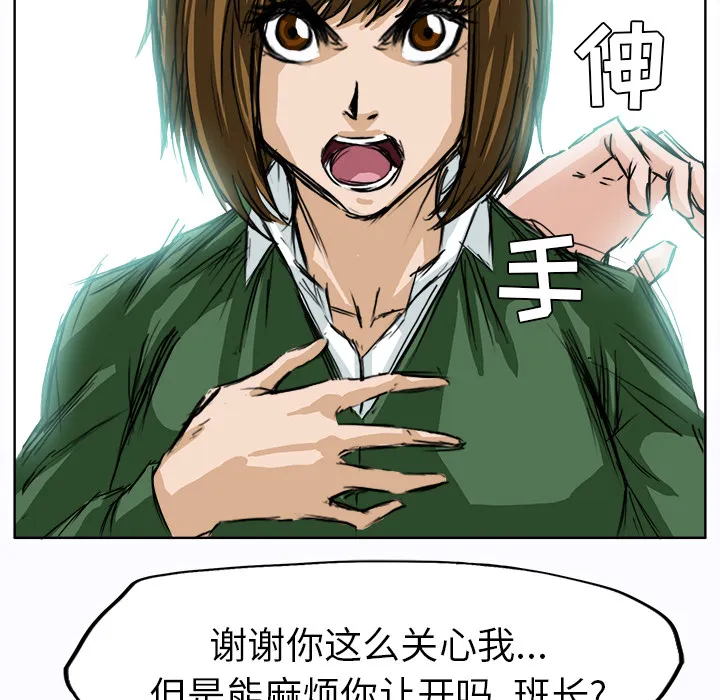 极道高校生 第4章 第18页