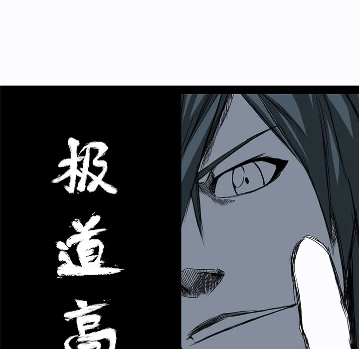 极道高校生 第4章 第32页