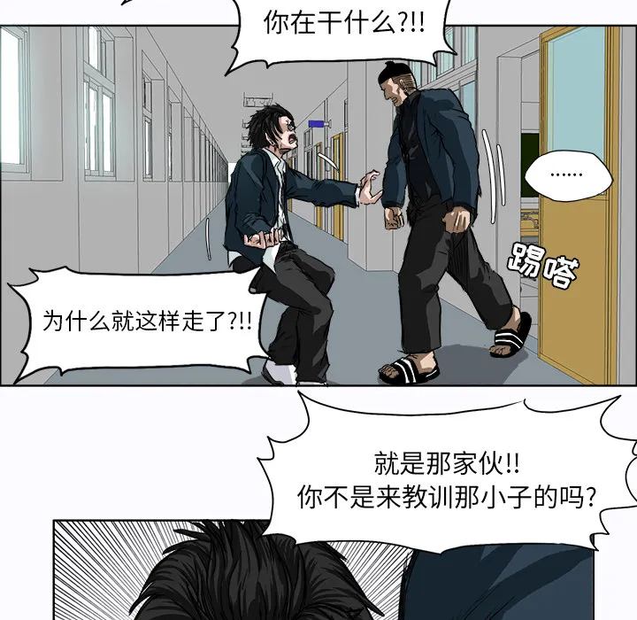 极道高校生 第4章 第90页