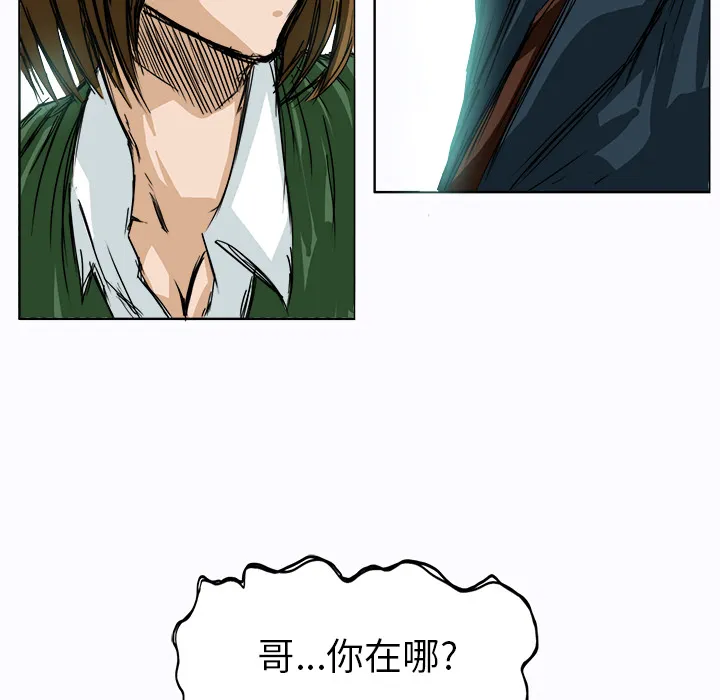极道高校生 第4章 第103页