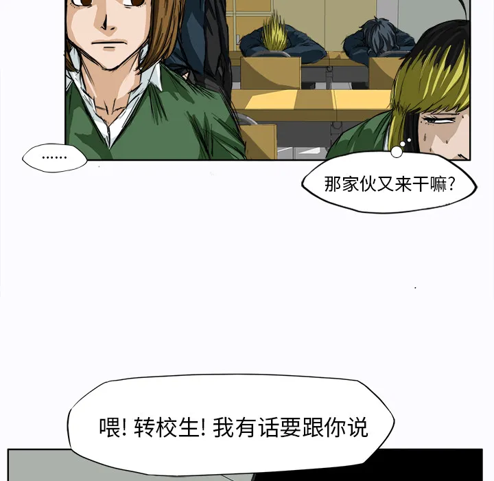 极道高校生 第4章 第69页