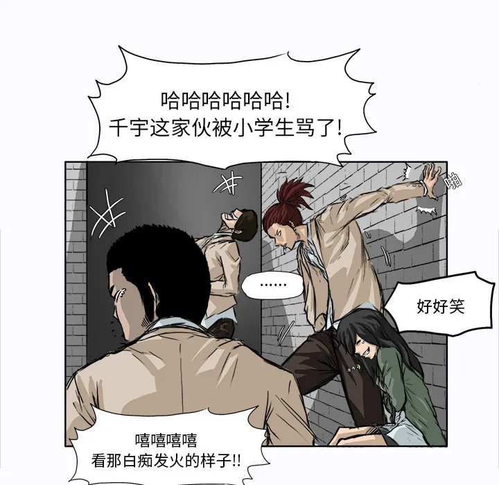 极道高校生 第1章 第62页