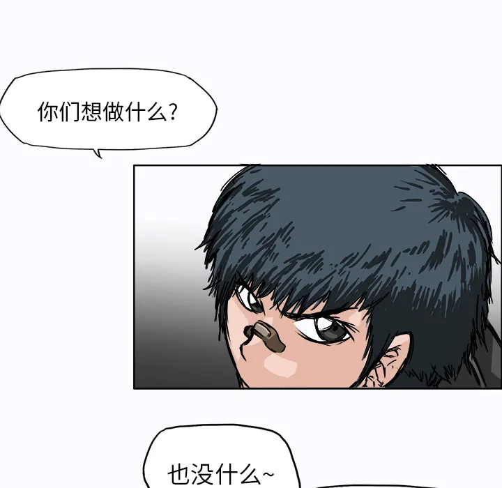 极道高校生 第1章 第58页