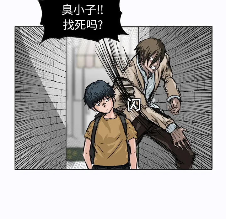 极道高校生 第1章 第64页