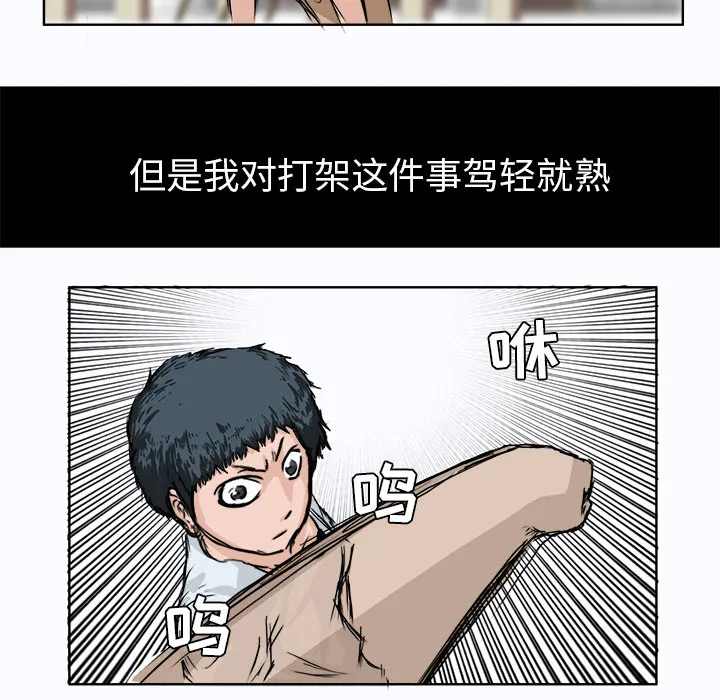 极道高校生 第1章 第33页