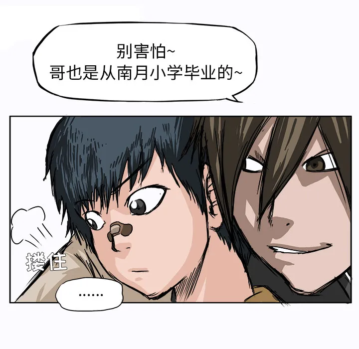 极道高校生 第1章 第53页