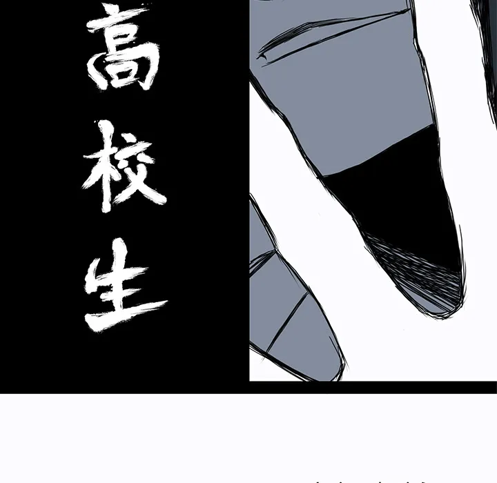 极道高校生 第1章 第42页
