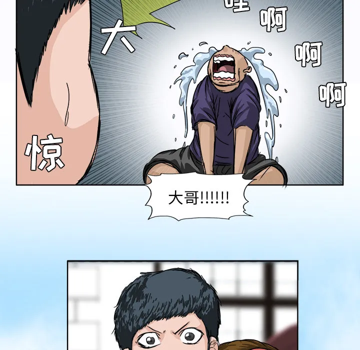 极道高校生 第1章 第23页