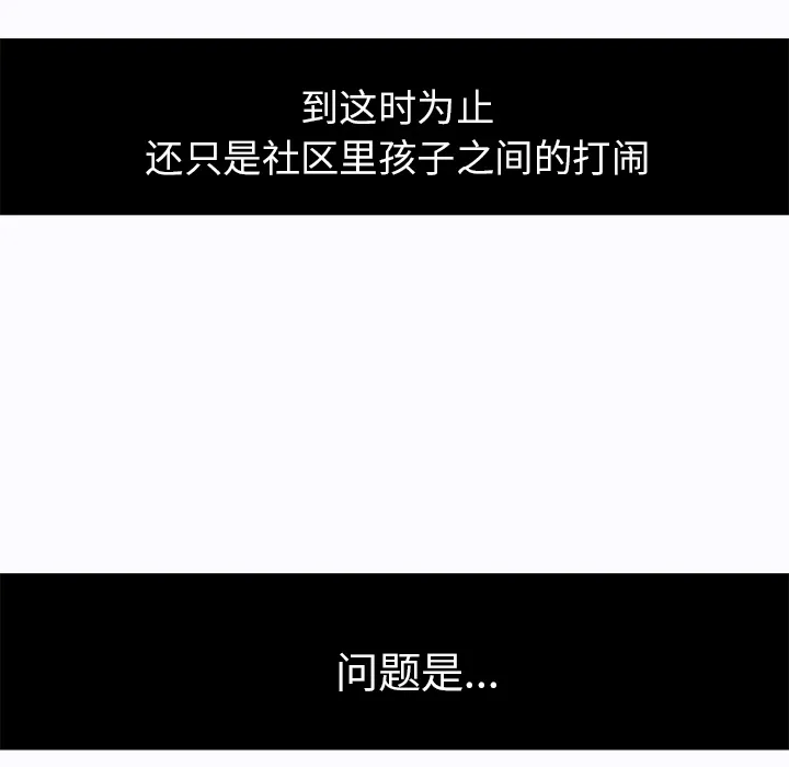 极道高校生 第1章 第39页