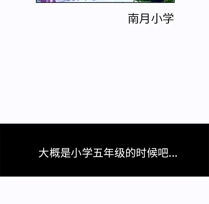 极道高校生 第1章 第44页