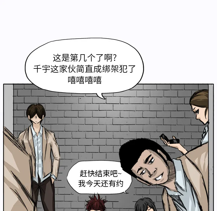 极道高校生 第1章 第55页