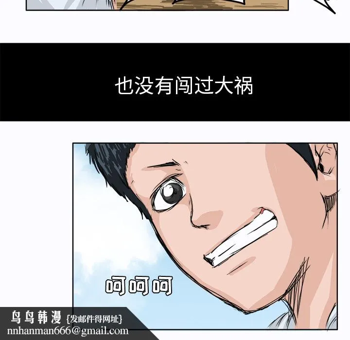 极道高校生 第1章 第38页