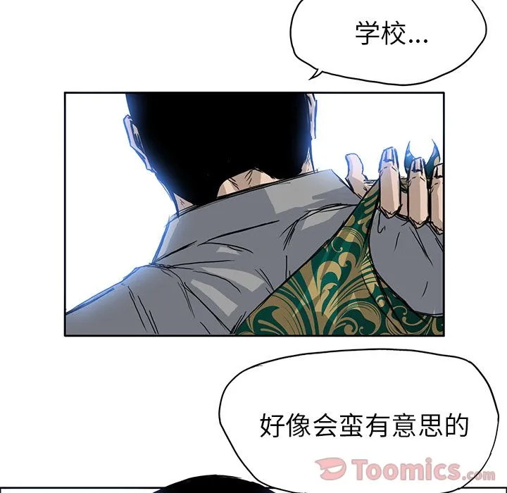 极道高校生 第62章 第89页