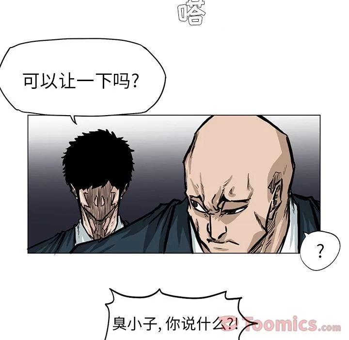 极道高校生 第62章 第29页