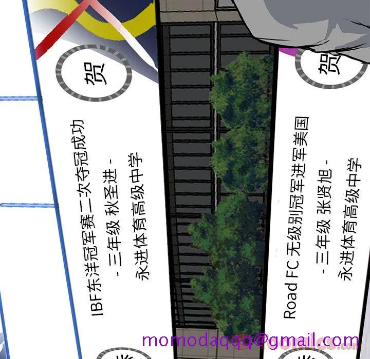 极道高校生 第62章 第86页