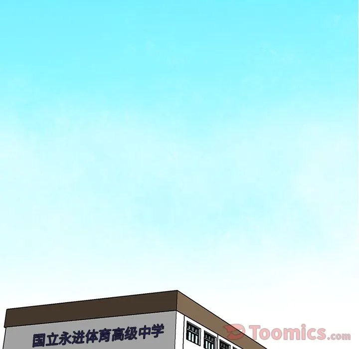 极道高校生 第62章 第78页