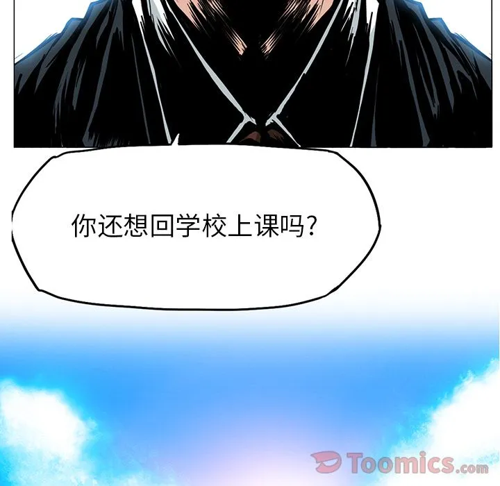 极道高校生 第62章 第75页