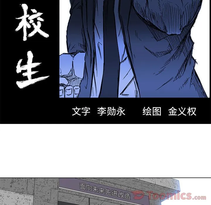 极道高校生 第62章 第62页