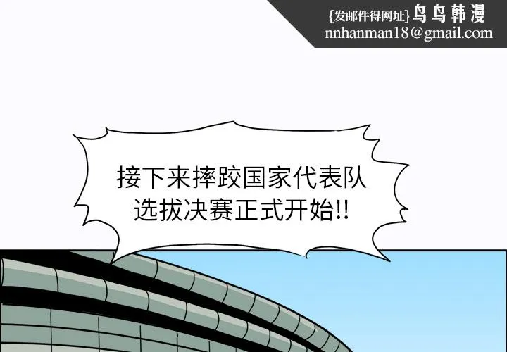 极道高校生 第6章 第1页