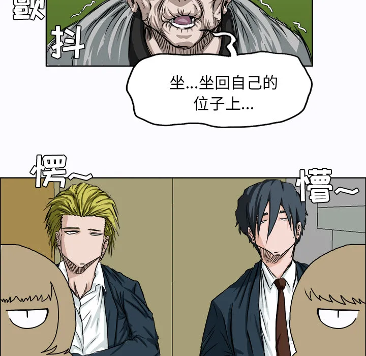 极道高校生 第6章 第45页
