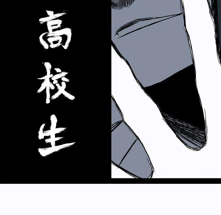 极道高校生 第6章 第28页