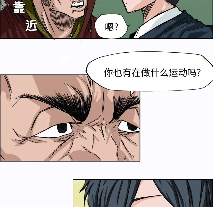 极道高校生 第6章 第38页