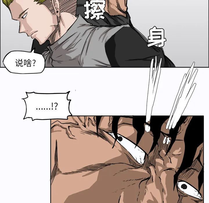 极道高校生 第6章 第75页