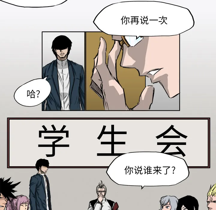 极道高校生 第6章 第62页