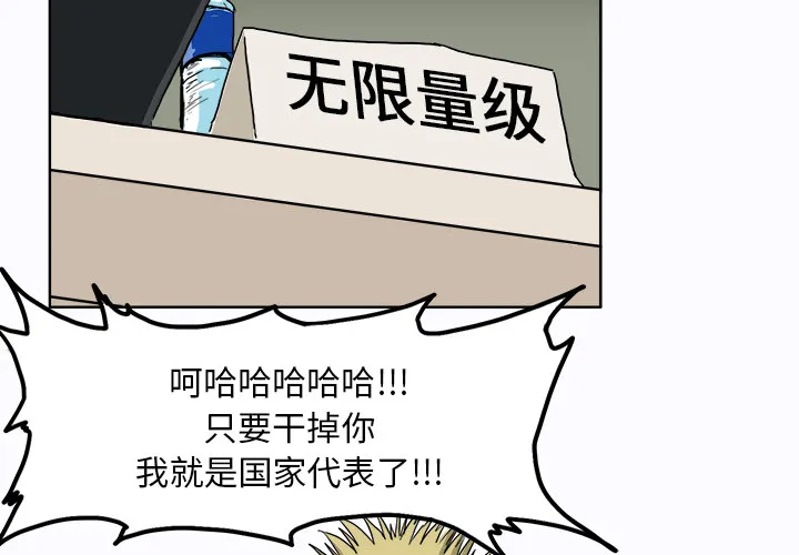 极道高校生 第6章 第4页