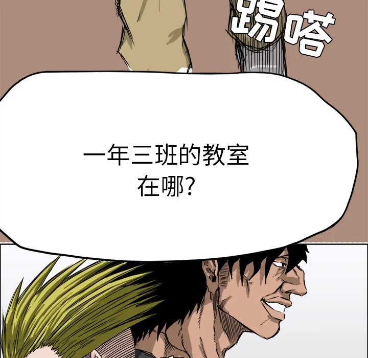 极道高校生 第6章 第74页