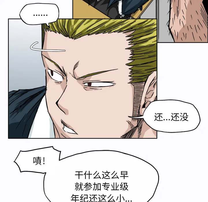极道高校生 第6章 第34页