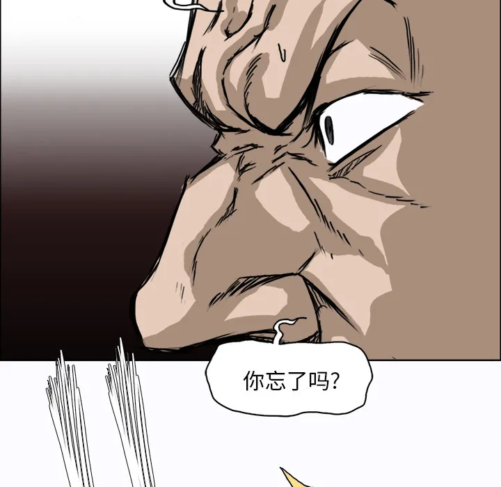 极道高校生 第6章 第23页