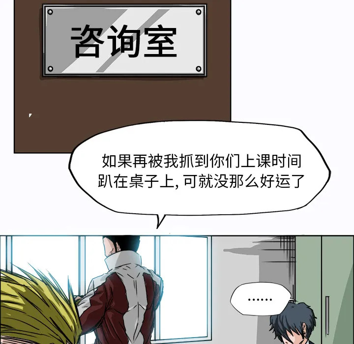 极道高校生 第6章 第30页