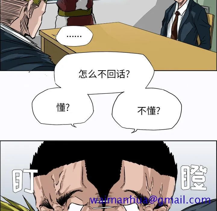 极道高校生 第6章 第31页