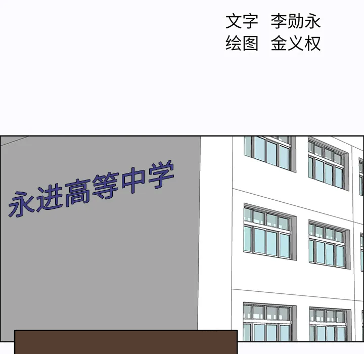 极道高校生 第6章 第29页