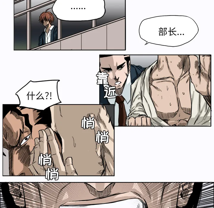 极道高校生 第6章 第59页